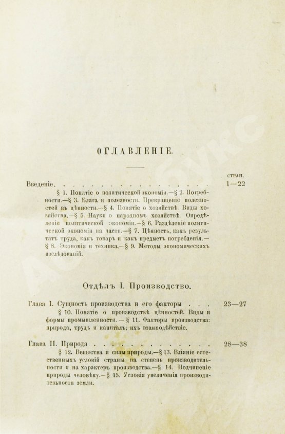 Антикварная книга Морев, Д.Д. Руководство политической экономии