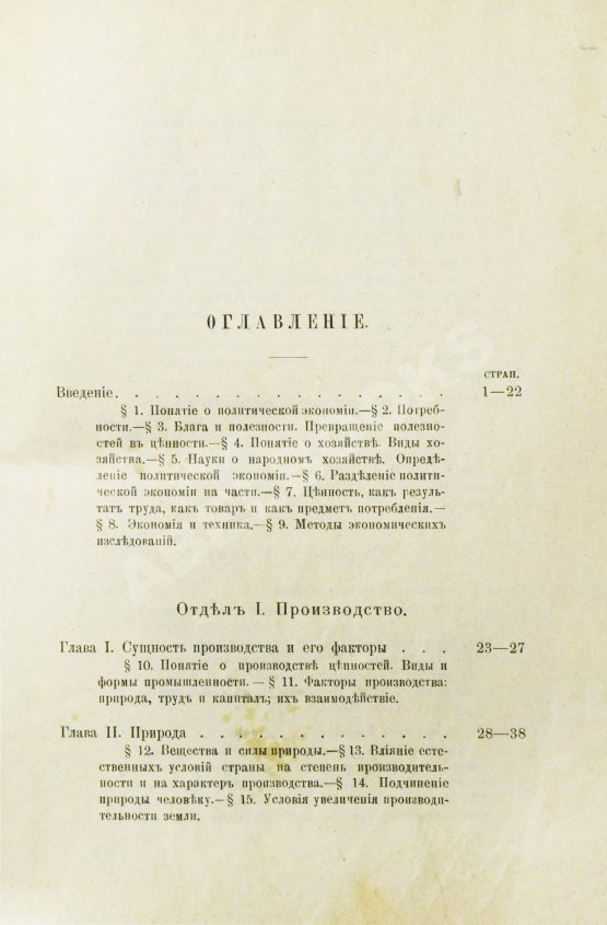 Антикварная книга Морев, Д.Д. Руководство политической экономии