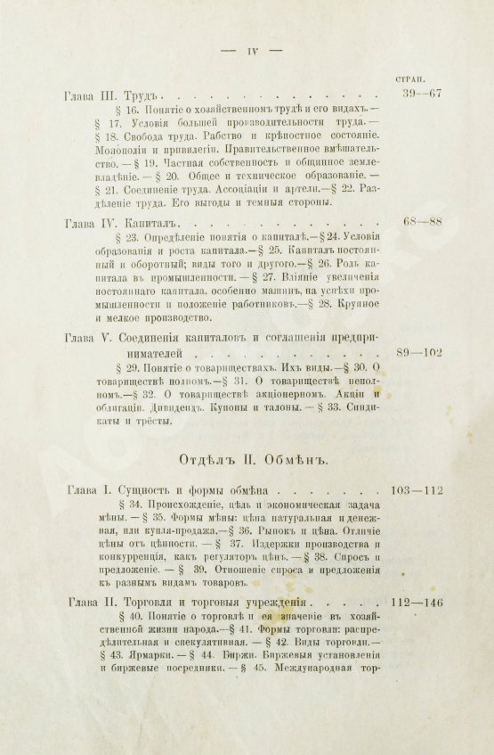 Антикварная книга Морев, Д.Д. Руководство политической экономии