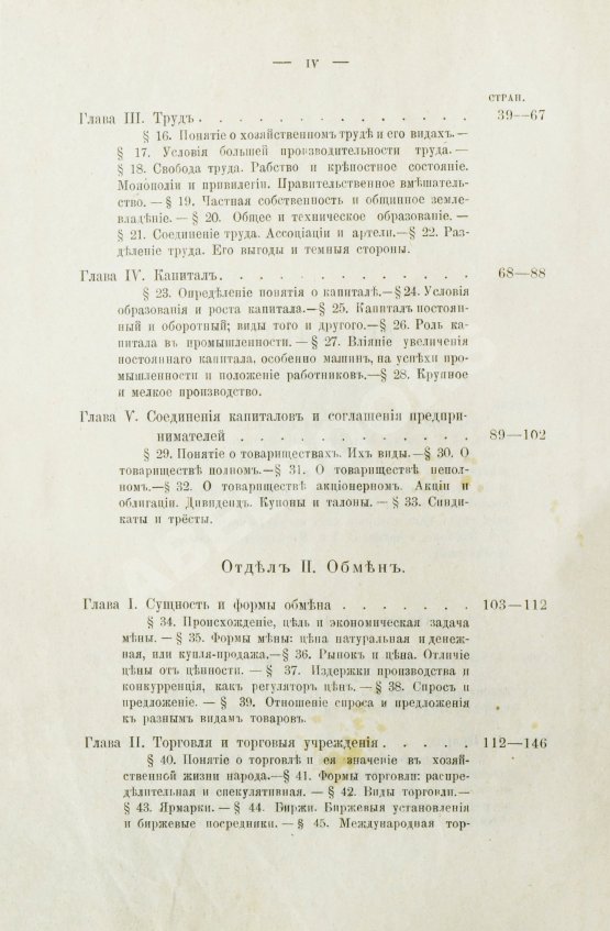 Антикварная книга Морев, Д.Д. Руководство политической экономии