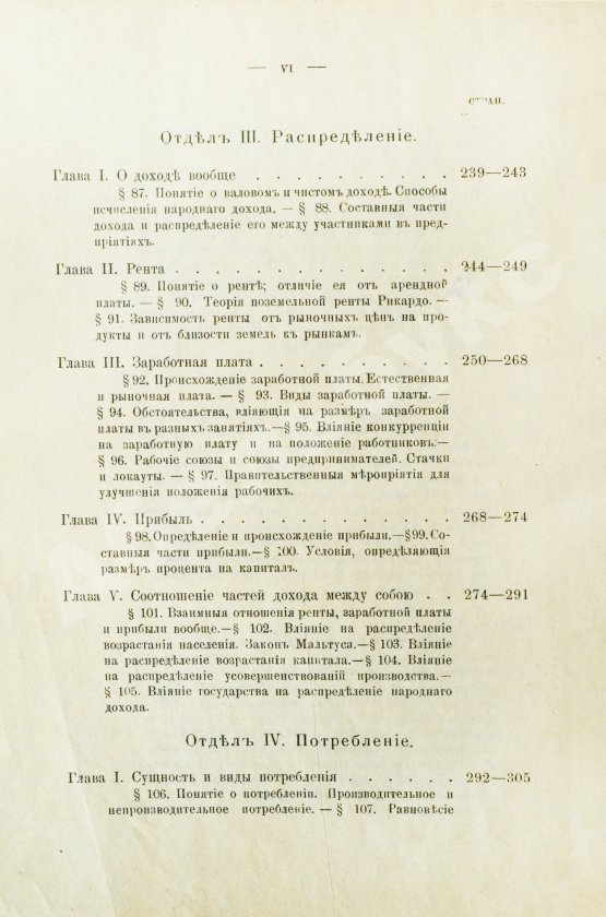 Антикварная книга Морев, Д.Д. Руководство политической экономии