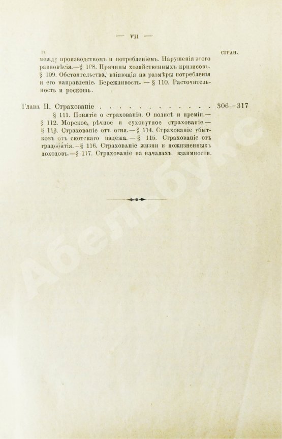 Антикварная книга Морев, Д.Д. Руководство политической экономии