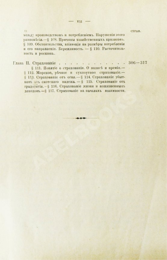 Антикварная книга Морев, Д.Д. Руководство политической экономии