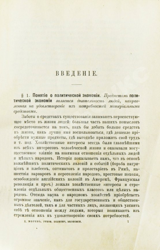 Антикварная книга Морев, Д.Д. Руководство политической экономии