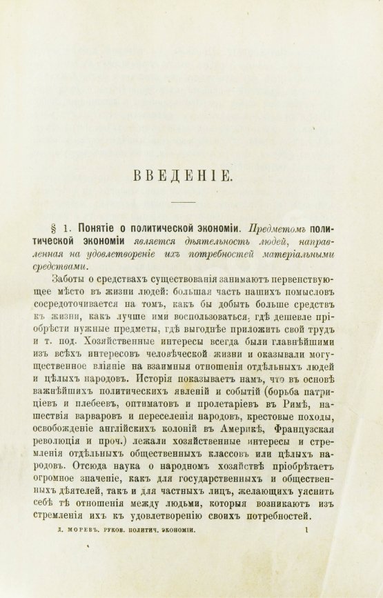 Антикварная книга Морев, Д.Д. Руководство политической экономии