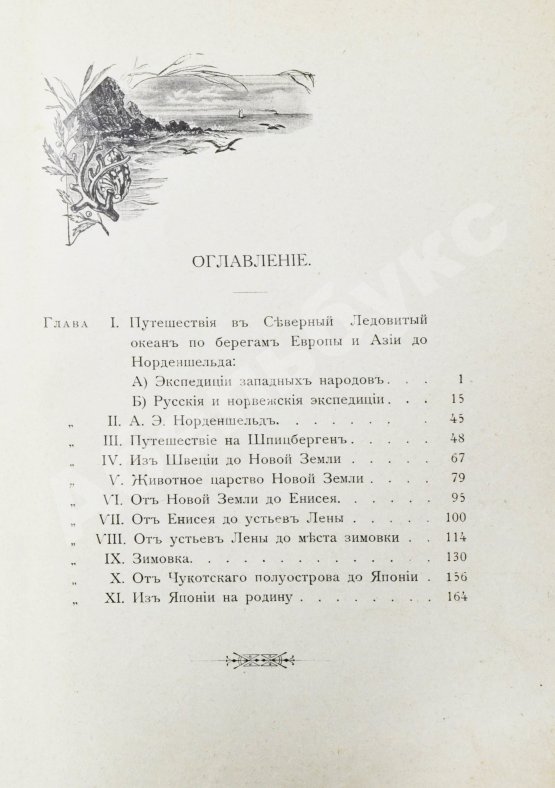 Антикварная книга Гранстрем, Э.А. Вдоль полярных окраин России