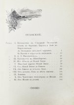 Гранстрем, Э.А. Вдоль полярных окраин России