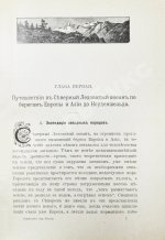Гранстрем, Э.А. Вдоль полярных окраин России