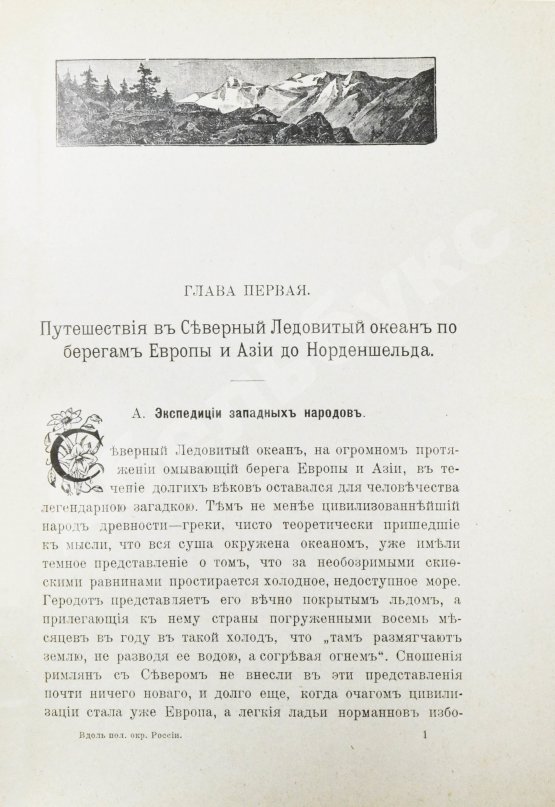 Антикварная книга Гранстрем, Э.А. Вдоль полярных окраин России