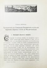 Гранстрем, Э.А. Вдоль полярных окраин России