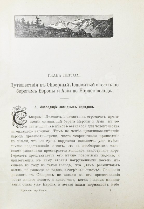 Антикварная книга Гранстрем, Э.А. Вдоль полярных окраин России