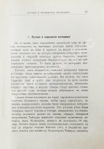 Гранстрем, Э.А. Вдоль полярных окраин России