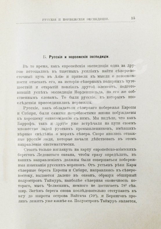 Антикварная книга Гранстрем, Э.А. Вдоль полярных окраин России