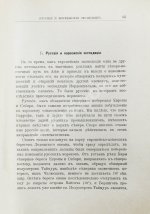 Гранстрем, Э.А. Вдоль полярных окраин России