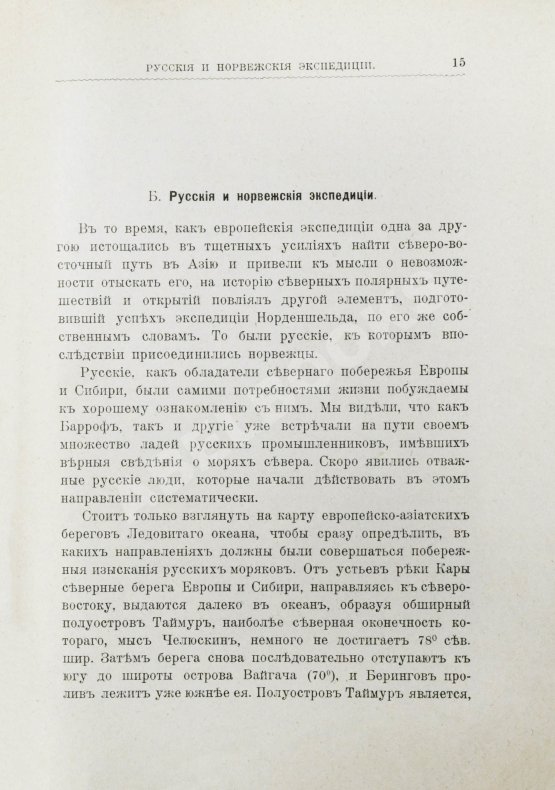 Антикварная книга Гранстрем, Э.А. Вдоль полярных окраин России