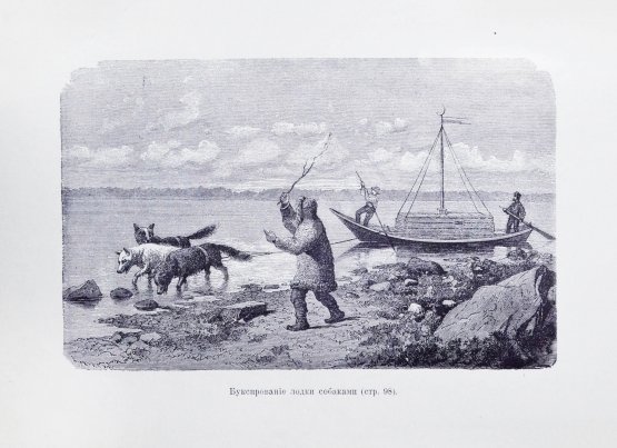 Антикварная книга Гранстрем, Э.А. Вдоль полярных окраин России