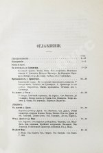 Новицкий, В.Ф. Из Индии в Фергану