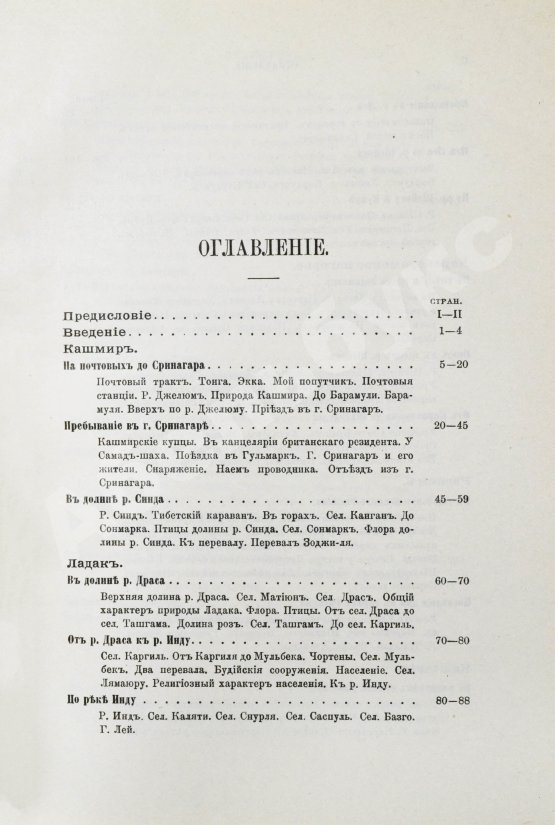 Антикварная книга Новицкий, В.Ф. Из Индии в Фергану