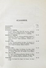 Новицкий, В.Ф. Из Индии в Фергану