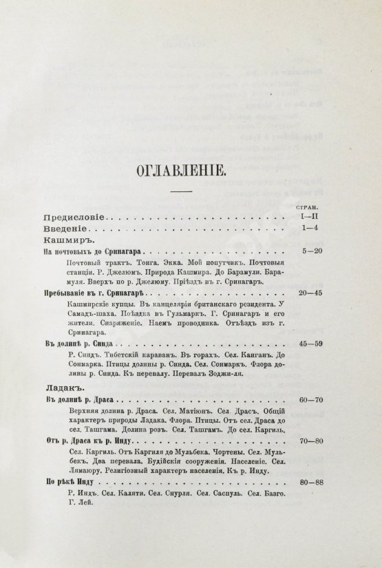 Антикварная книга Новицкий, В.Ф. Из Индии в Фергану