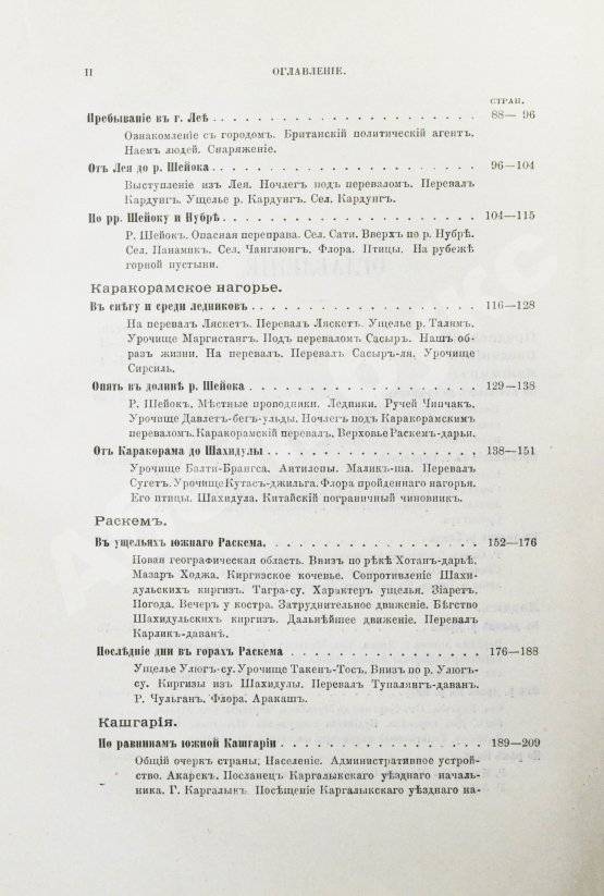 Антикварная книга Новицкий, В.Ф. Из Индии в Фергану