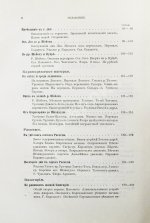 Новицкий, В.Ф. Из Индии в Фергану