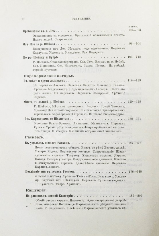 Антикварная книга Новицкий, В.Ф. Из Индии в Фергану