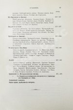 Новицкий, В.Ф. Из Индии в Фергану