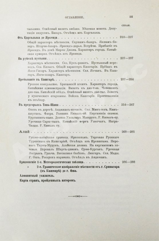 Антикварная книга Новицкий, В.Ф. Из Индии в Фергану