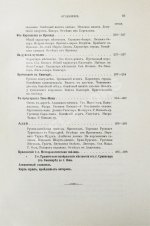 Новицкий, В.Ф. Из Индии в Фергану