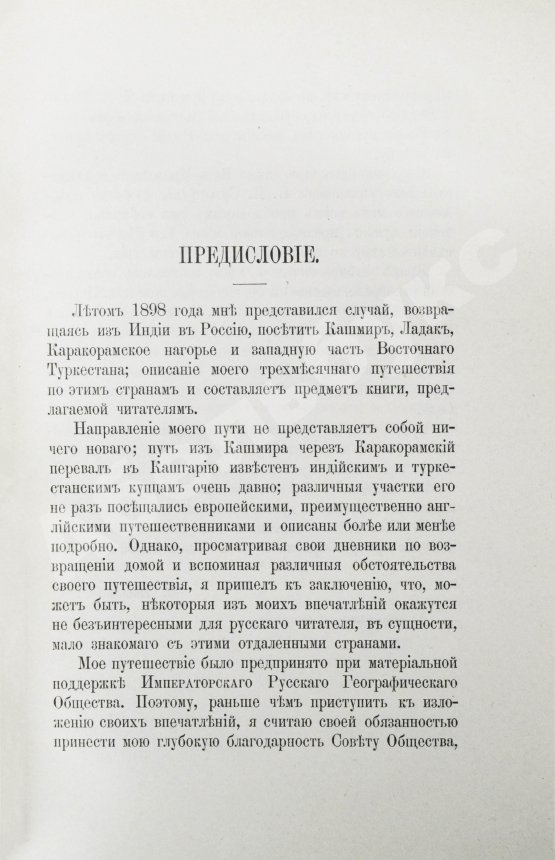 Антикварная книга Новицкий, В.Ф. Из Индии в Фергану