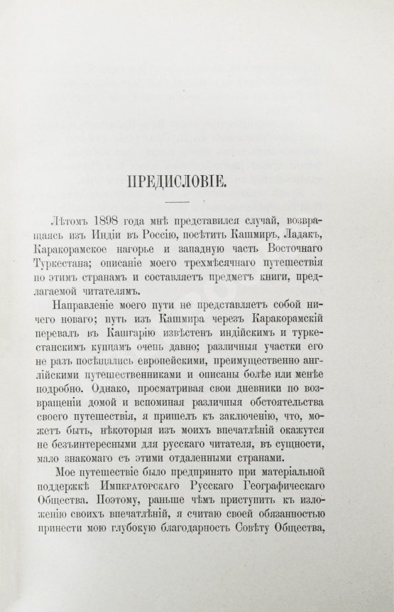 Антикварная книга Новицкий, В.Ф. Из Индии в Фергану
