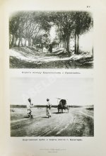 Новицкий, В.Ф. Из Индии в Фергану