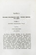 Отфей, Л.Б. История происхождения, развития и изменения морского международного права