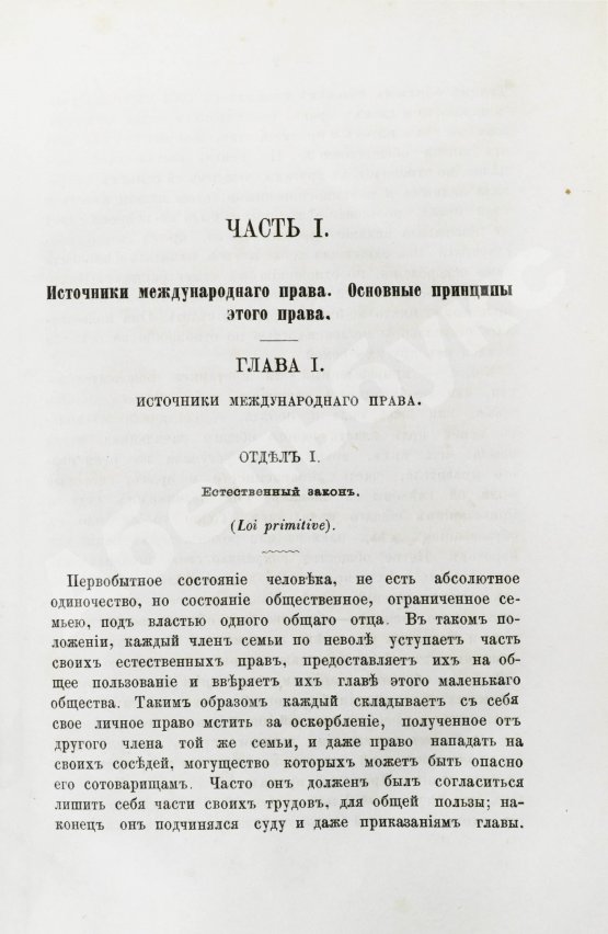 Антикварная книга Отфей, Л.Б. История происхождения, развития и изменения морского международного права