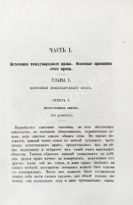 Отфей, Л.Б. История происхождения, развития и изменения морского международного права