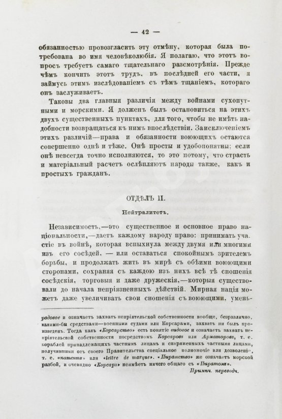 Антикварная книга Отфей, Л.Б. История происхождения, развития и изменения морского международного права