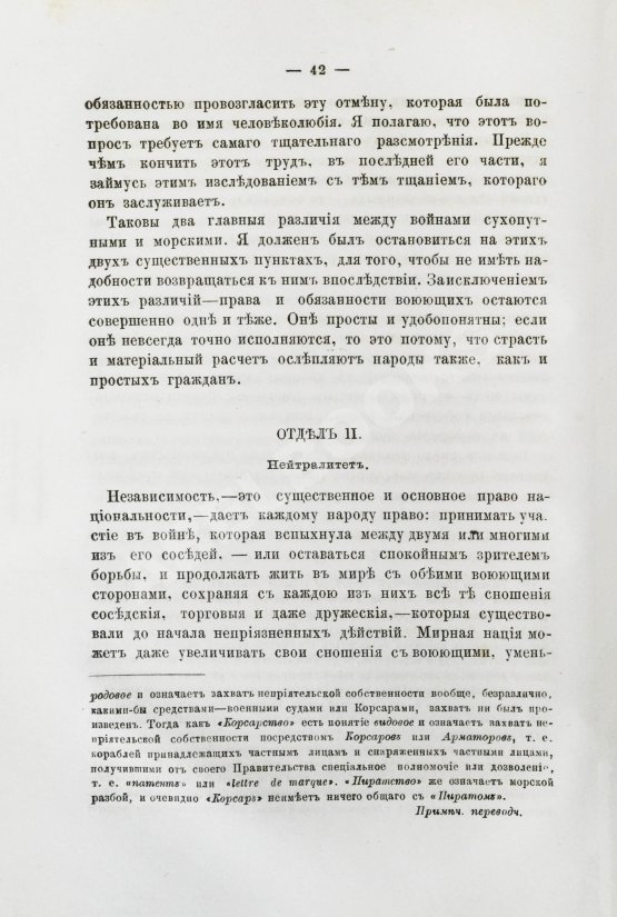 Антикварная книга Отфей, Л.Б. История происхождения, развития и изменения морского международного права Антикварная книга Отфей, Л.Б. История происхождения, развития и изменения морского международного права