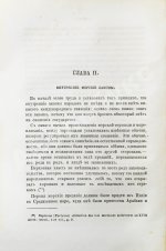 Отфей, Л.Б. История происхождения, развития и изменения морского международного права