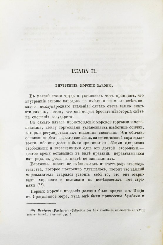Антикварная книга Отфей, Л.Б. История происхождения, развития и изменения морского международного права