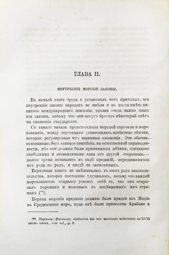 Антикварная книга Отфей, Л.Б. История происхождения, развития и изменения морского международного права Антикварная книга Отфей, Л.Б. История происхождения, развития и изменения морского международного права