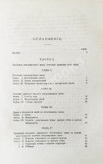 Отфей, Л.Б. История происхождения, развития и изменения морского международного права