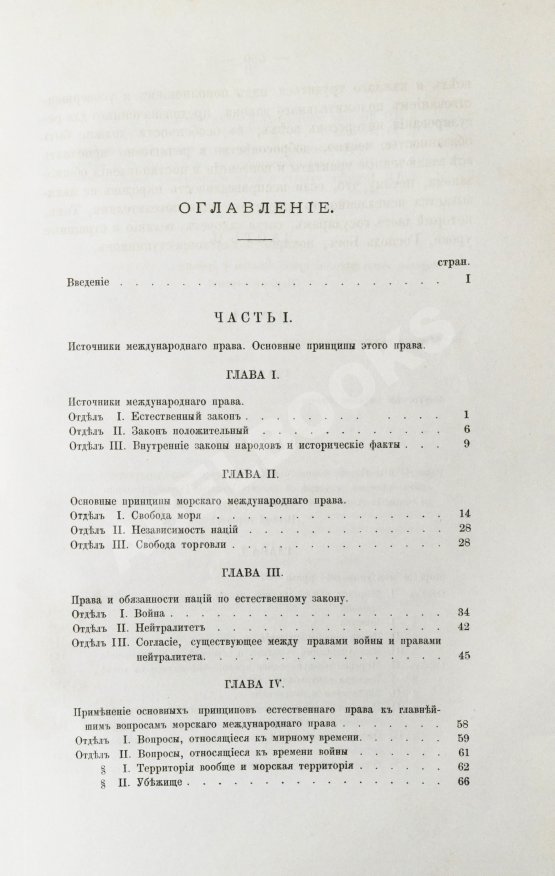 Антикварная книга Отфей, Л.Б. История происхождения, развития и изменения морского международного права Антикварная книга Отфей, Л.Б. История происхождения, развития и изменения морского международного права