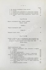 Отфей, Л.Б. История происхождения, развития и изменения морского международного права