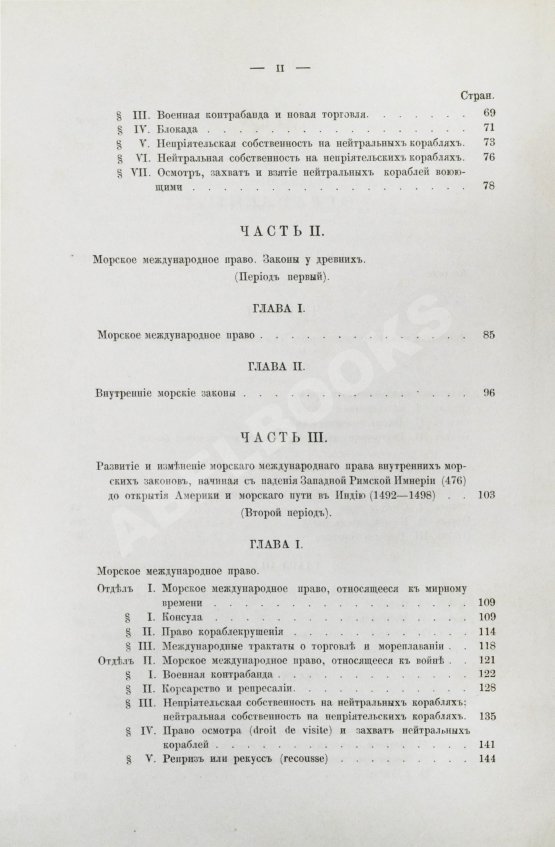 Антикварная книга Отфей, Л.Б. История происхождения, развития и изменения морского международного права Антикварная книга Отфей, Л.Б. История происхождения, развития и изменения морского международного права