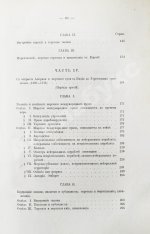 Отфей, Л.Б. История происхождения, развития и изменения морского международного права