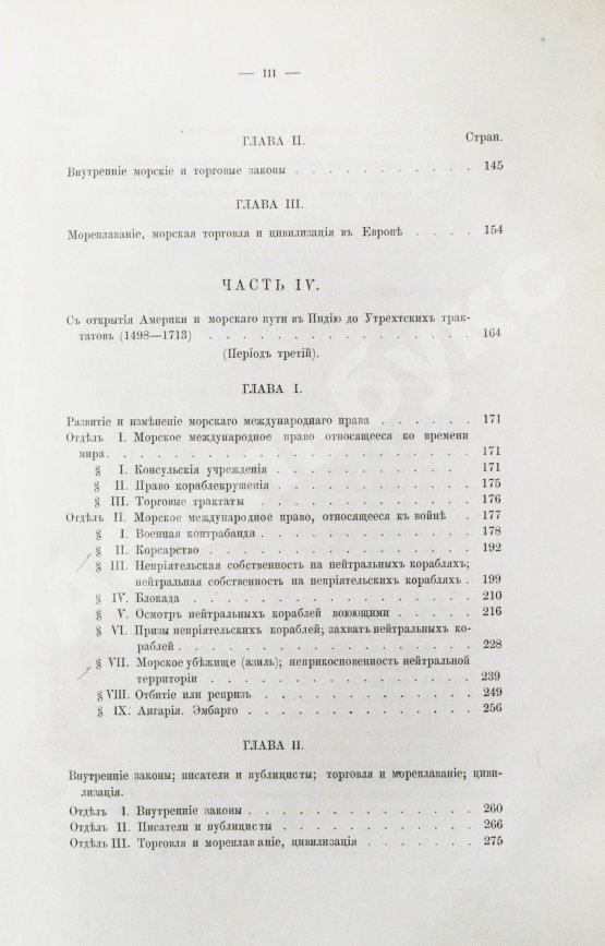 Антикварная книга Отфей, Л.Б. История происхождения, развития и изменения морского международного права