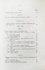 Отфей, Л.Б. История происхождения, развития и изменения морского международного права