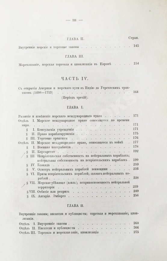 Антикварная книга Отфей, Л.Б. История происхождения, развития и изменения морского международного права Антикварная книга Отфей, Л.Б. История происхождения, развития и изменения морского международного права