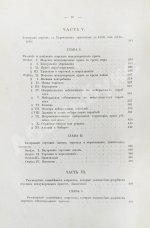 Отфей, Л.Б. История происхождения, развития и изменения морского международного права